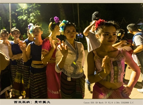 西双版纳：曼听篝火（旅游摄影）