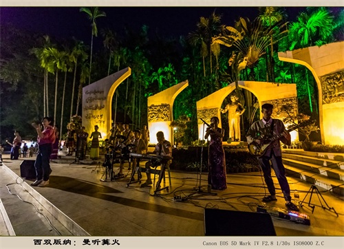 西双版纳：曼听篝火（旅游摄影）