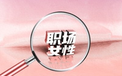 ​权色交易：官场阴影下的女性困境和反腐之路