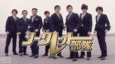 ​三浦友和入行之作，宇津井健领衔主演：防止骗保的《秘密部队》