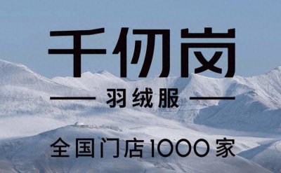 不合格羽绒服成炙手可热 品牌探路者 阿仕顿 千仞岗 斯尔丽大跌眼镜