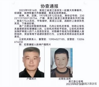 ​发生重大刑案！徐坤有重大作案嫌疑，最新照片公布