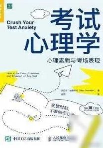 ​考试的致胜法宝：冷静、自信、专注