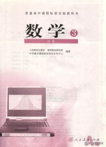 人教版高中数学必修3电子课本PDF