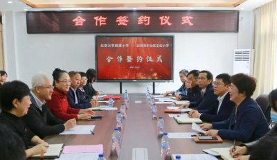 北京大学附属小学丰台分校更名