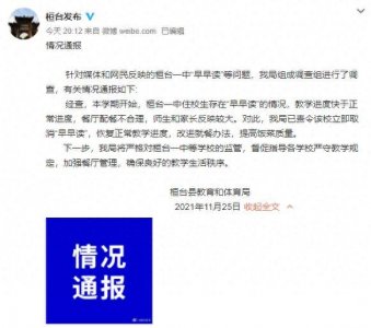 山东桓台:桓台一中住校生存在“早早读”情况,已责令立即取消