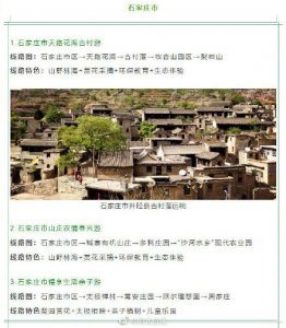 ​河北59条自驾游线路出炉