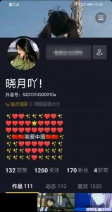 ​抖音中的晓月主播为什么会没有火起来？