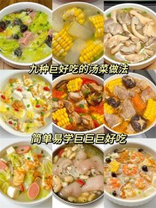 ​九种巨好吃的汤菜做法，亲测过巨好吃，清淡又营养，快学起来吧！