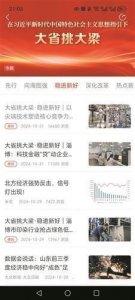 淄博日报社:在守正创新中彰显主流价值