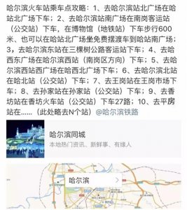 哈市有10+办理客运的火车站,你造么?