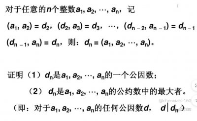 数论中裴蜀定理的简单理解