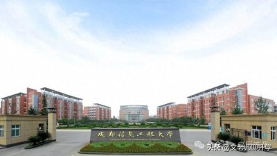 ​成都信息工程大学24年专业录取分（附25年新高考志愿分组模拟）