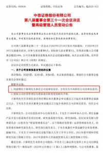 ​中信证券新任CIO官宣，技术派于新利接棒，哪些新战略方向待猜想？