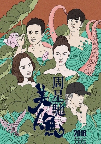 周星驰《美人鱼》最全海报，每张美到哭，都见过吗？