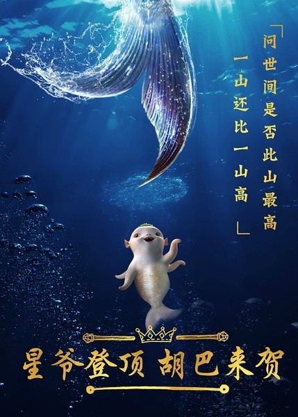 周星驰《美人鱼》最全海报，每张美到哭，都见过吗？