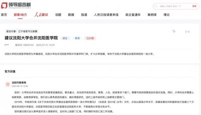 ​建议两校合并？官方回复，来了