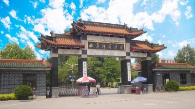 ​曲阜师范大学怎么样？排名多少？