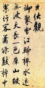 ​蔡京写给皇上的字，越放大越惊艳