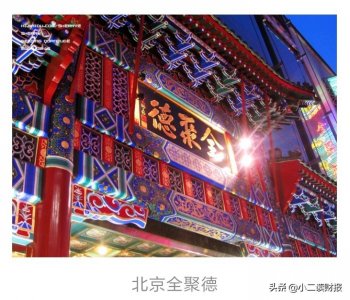 ​北京市的中华老字号完整名单