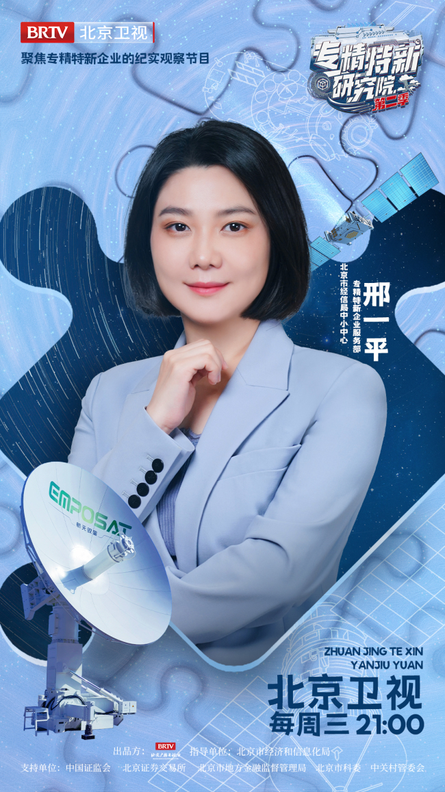 《专精特新研究院》带你走进商业航天领域