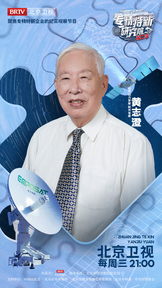 《专精特新研究院》带你走进商业航天领域