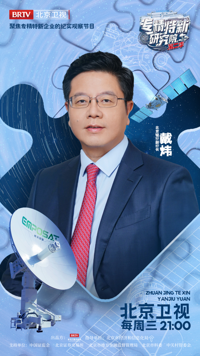 《专精特新研究院》带你走进商业航天领域