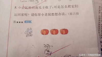 小学考试又现神考题,无数家长已被虐哭!