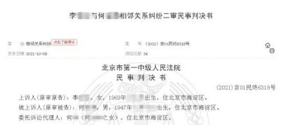 女子控诉邻居防盗门超厚,法院:可能妨碍,但不支持改造