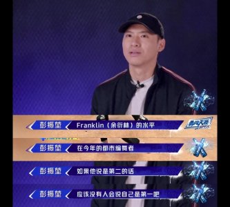 《这就是街舞》Franklin余衍林:从街舞的幕后到台前