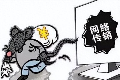 ​警惕！传销七大新变种正在悄然蔓延！